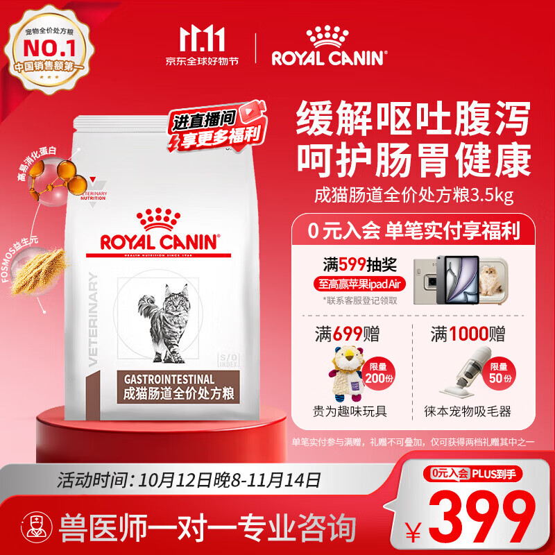 皇家GI32消化肠道猫粮3.5kg 380元 - 86线报