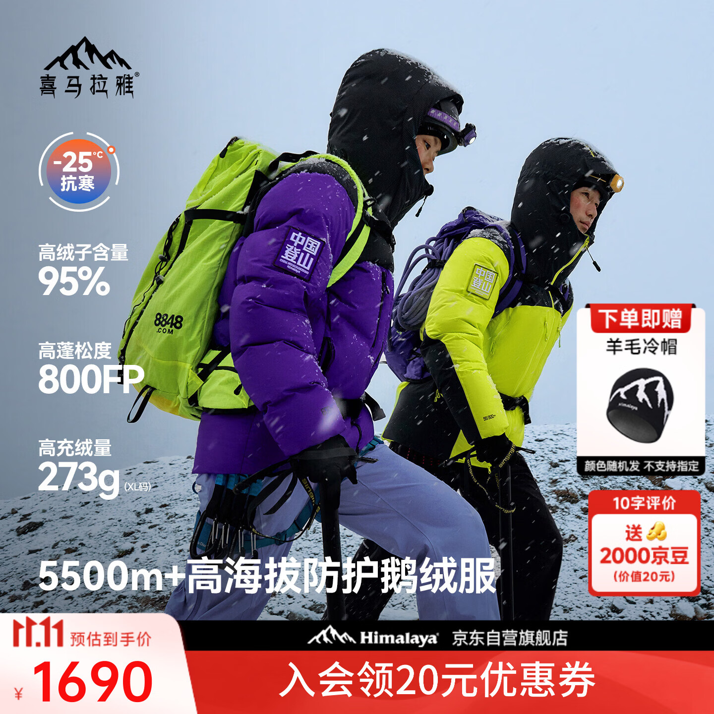 喜马拉雅梅里2.0鹅绒服800蓬95绒-25°C雪山攀登专业防风保暖户外羽绒服