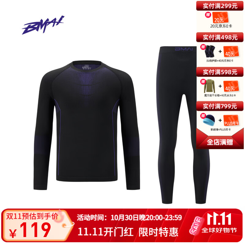 必迈（bmai）2026跑步运动一体织紧身套装V2秋冬保暖运动马拉松滑雪健身套装 暗夜紫（竹炭款） 【男】 XL