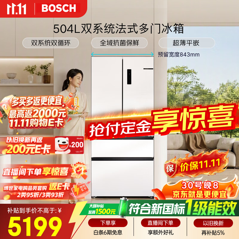 博世（BOSCH）小平安504L法式多门冰箱 2026新品 新一级能效 超薄平嵌大容量双系统 抗菌净味 KFB88E420C