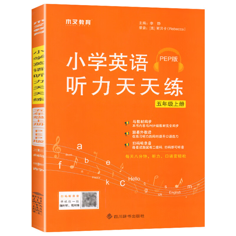 五年级上册英语听力专项训练pep版小学课本同步练习册课课练上语法