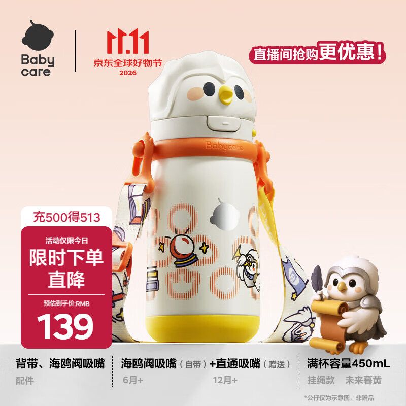 速bbc猫头鹰保温杯挂绳款450ml 62.4元 - 86线报
