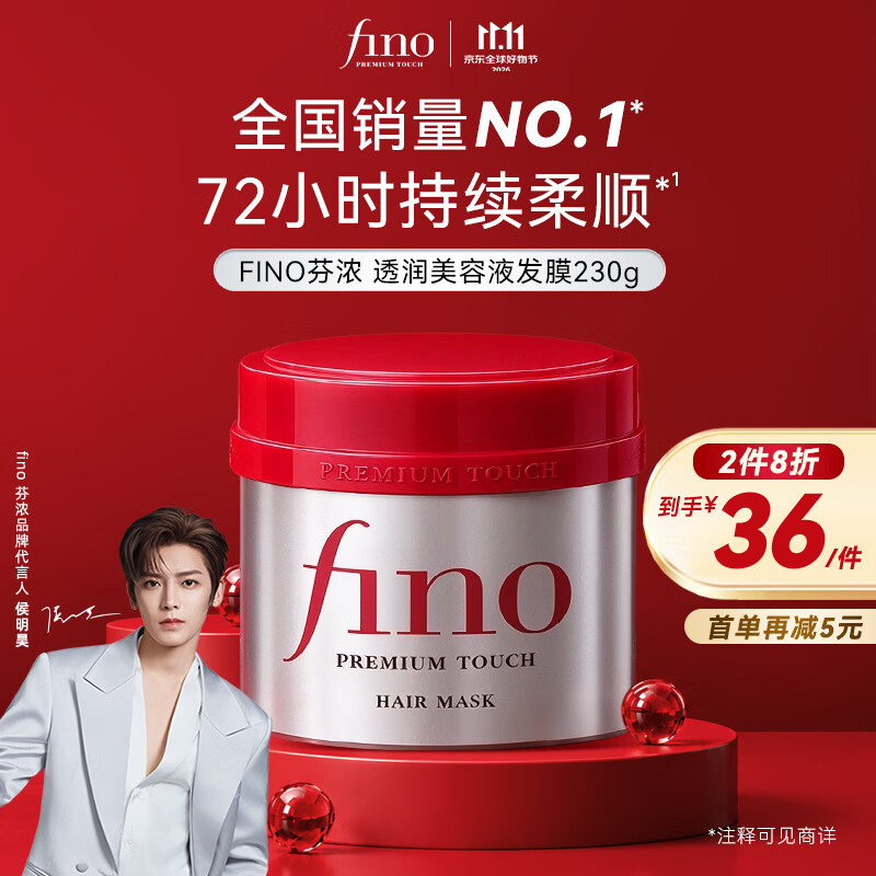 FINO芬浓【侯明昊同款】浓厚美容液发膜230g强韧滋养柔顺护发素焗油膏