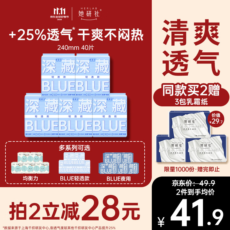 她研社【轻透款】深藏blue卫生巾日用组合240mm*40片超薄姨妈巾自营