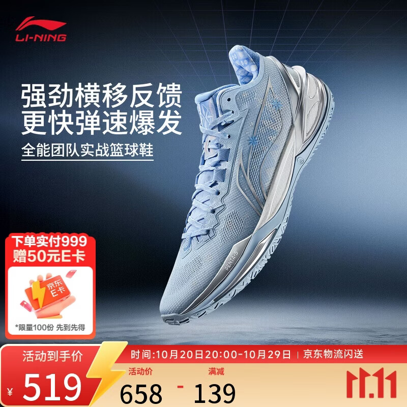 李宁利刃6 履霜篮球鞋仅需519元!耐磨稳定专业战靴 李宁利刃6 履霜篮球鞋仅需519元!耐磨稳定专业战靴