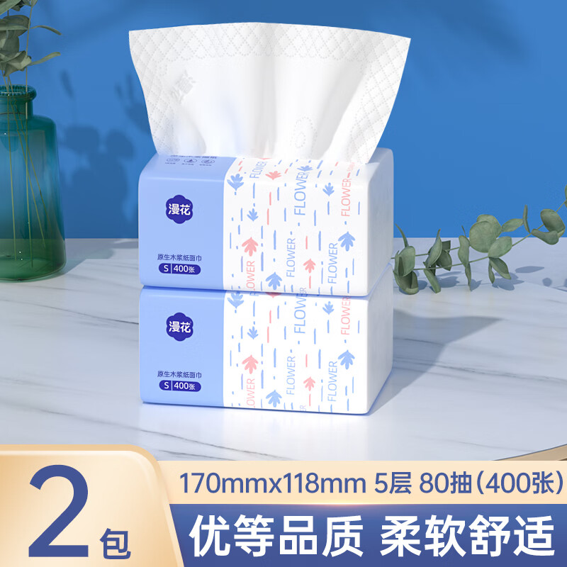 漫花纸巾抽纸5层400张80抽家用整箱实惠装餐巾纸卫生纸家庭装擦手纸 【经典小蓝抽】 5层 80抽*2包