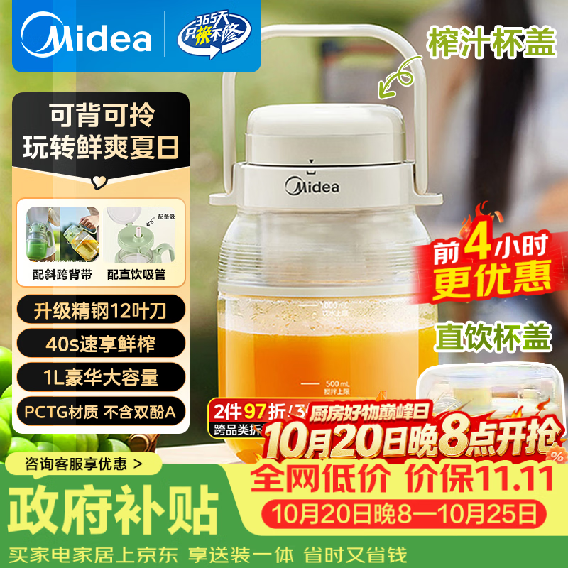 美的榨汁杯橙汁机家用便携榨汁机搅拌机户外随行杯果汁吨吨杯充电迷你小型果汁杯节日礼 - 线报酷