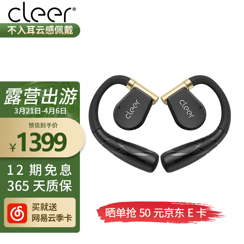 cleer ARC II 不入耳开放式智能运动耳机无线蓝牙耳机挂耳式跑步ll适用苹果华为小米vivo 黑金色【运动版】使用感如何?
