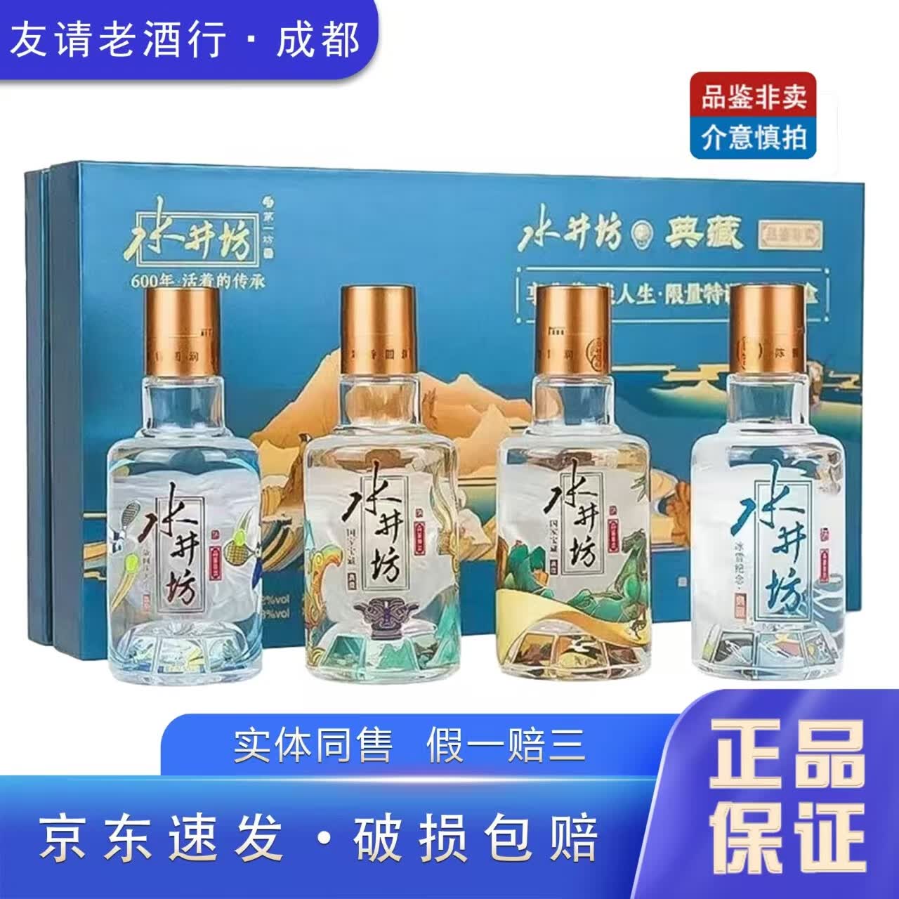 水井坊典藏 100ml*4瓶 特调 小酒礼盒 冰雪网球三星堆国家宝藏 100ml