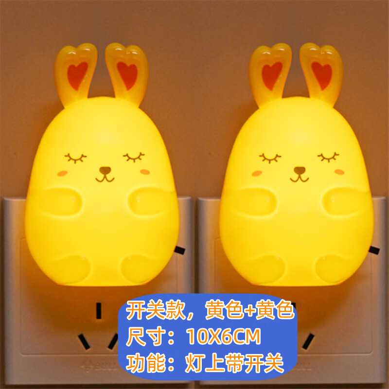 剌床头小夜灯插电婴儿光控卧室睡眠灯儿童梦幻起夜光喂奶灯 开关-黄色