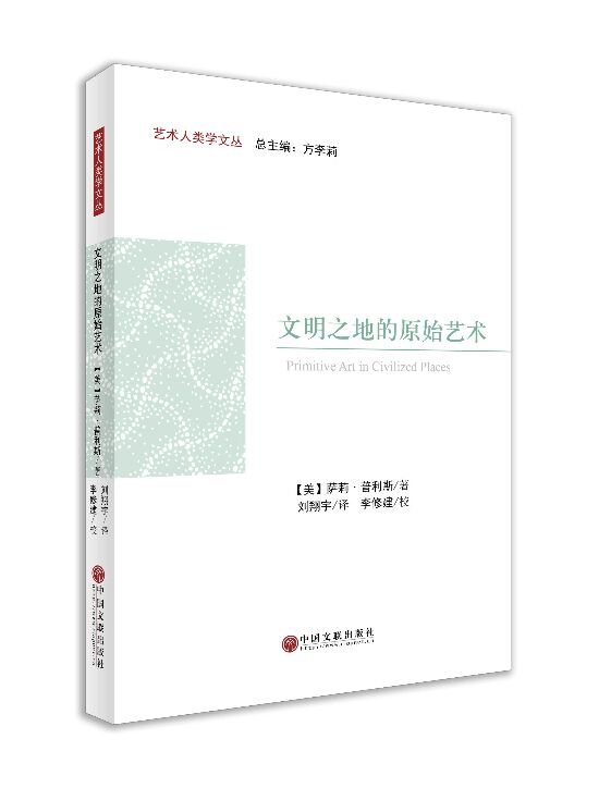 文明之地的原始艺术 艺术 书籍