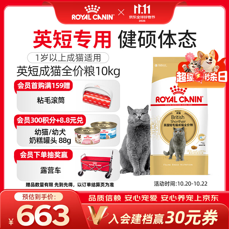 皇家猫粮 英短成猫粮 BS34 通用粮 12月以上 10KG【宠物金选】