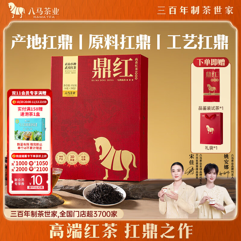 八马茶业正山小种武夷红茶152g鼎红礼盒装一级地标产区3D茶香送 274.73元 - 线报酷