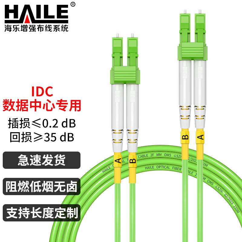 haile海乐 万兆多模双模光纤跳线lc-lc 5米 om5双芯尾纤Φ2.