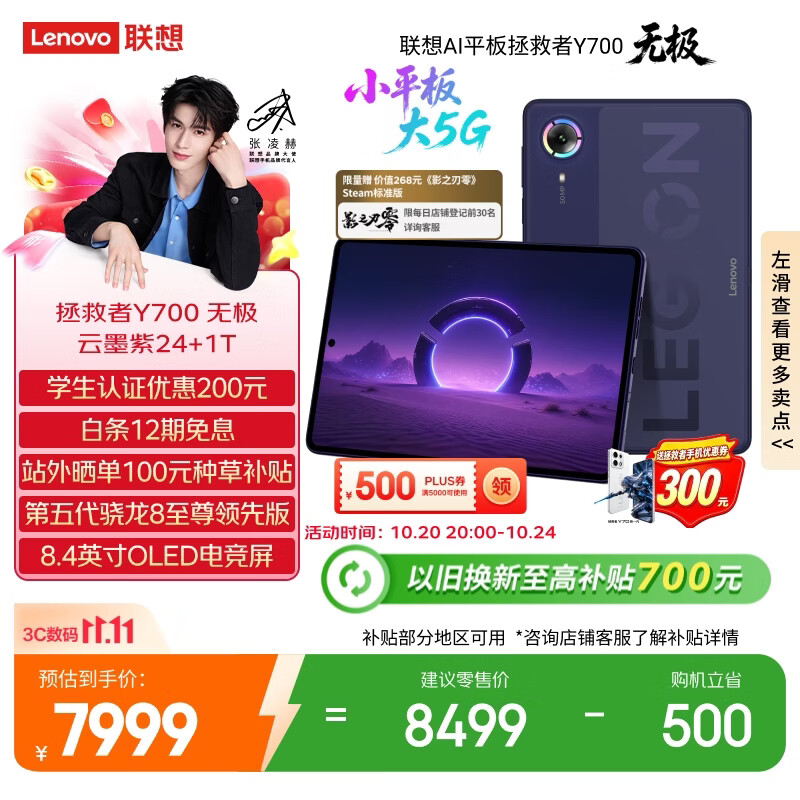 联想（Lenovo）拯救者Y700无极新款8.4英寸OLED屏Pad全网通5G可通话小平板电脑OLED屏24+1T紫国家补贴教育优惠