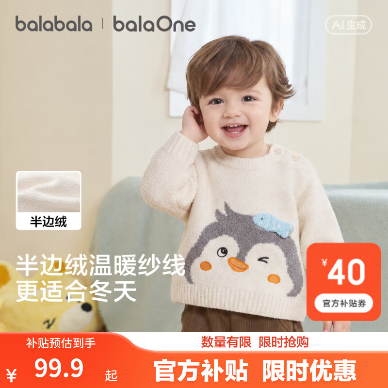 巴拉巴拉童装儿童毛衣男童女童2026冬装新款婴儿宝宝针织衫半边绒毛衫萌趣 灰色调00322 100