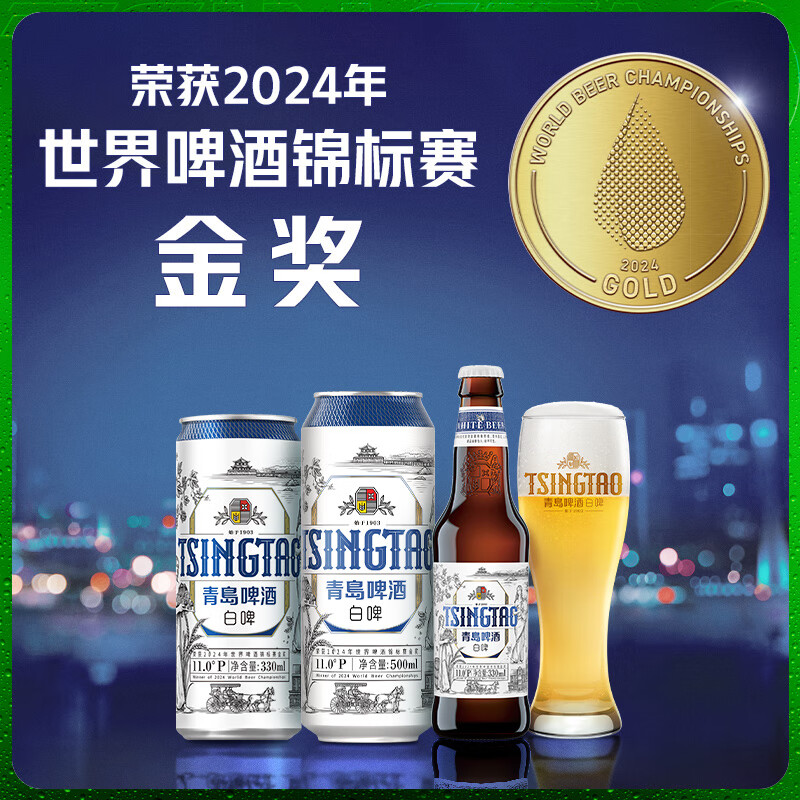 青岛啤酒白啤原麦汁浓度11°P 礼盒装(20版)全麦白啤 500mL 10罐 装