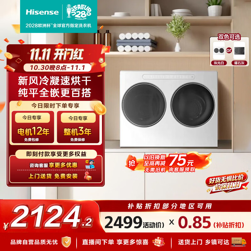 海信（Hisense）棉花糖迷你双筒洗衣机 洗烘一体分区洗2KG懒人全自动 小型双桶 内衣洗WV20W以旧换新补贴 自营