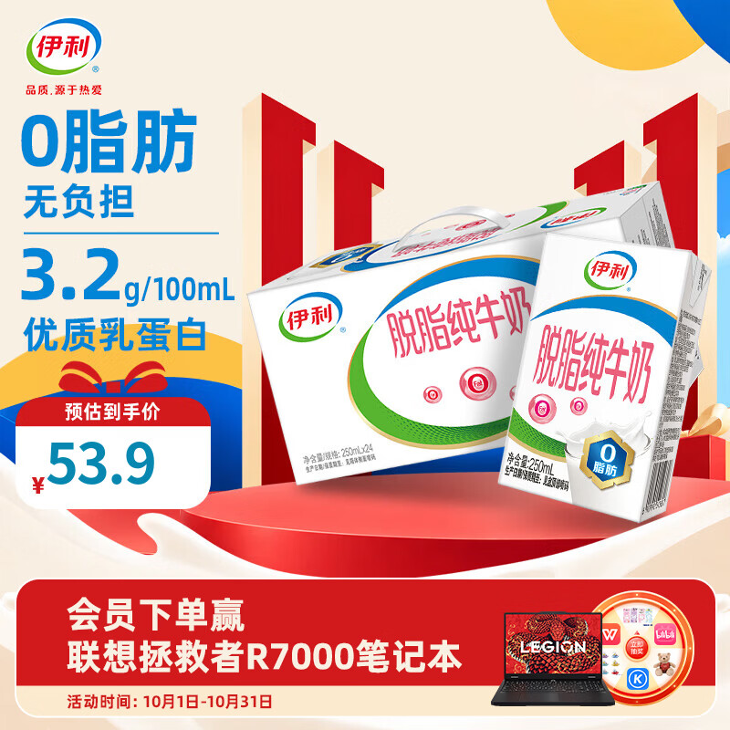 伊利脱脂牛奶24盒 0脂肪 好营养 整箱礼盒儿童早餐搭档 9月产 250ml*24盒/箱