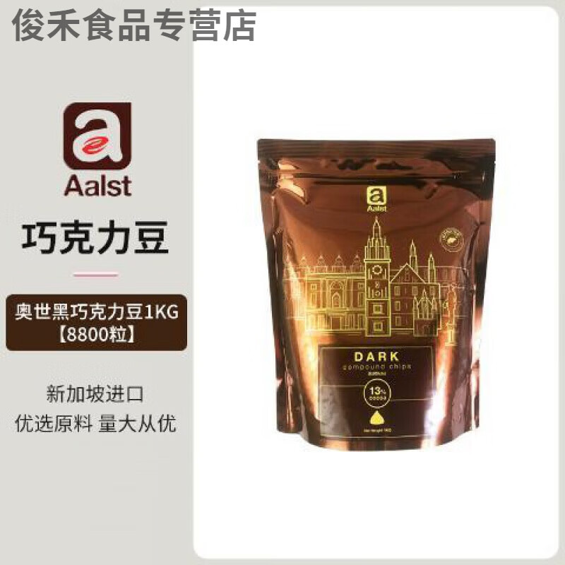 食芳溢新加坡巧克力奥世纯黑巧克力豆1烘焙曲奇饼干专用代可可脂耐