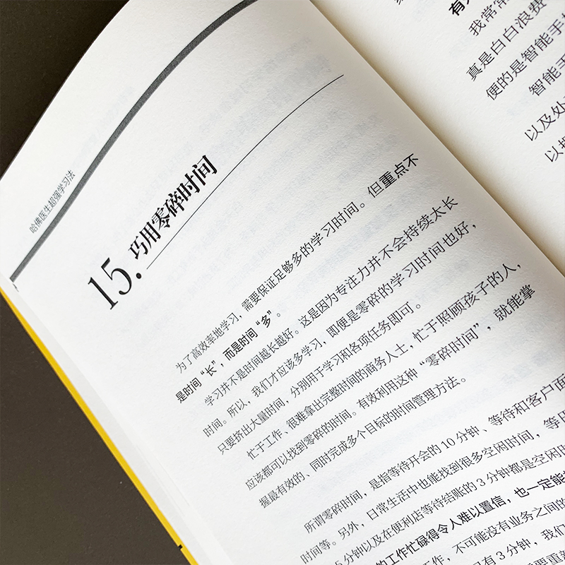 哈佛医生超强学习法