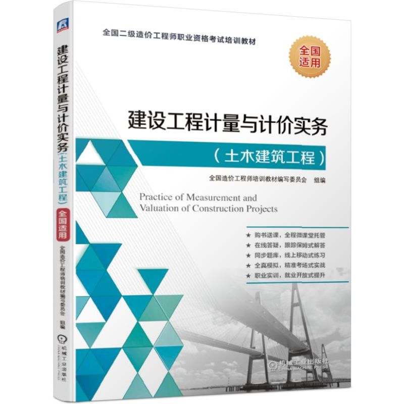 建设工程计量与计价实务（土木建筑工程）