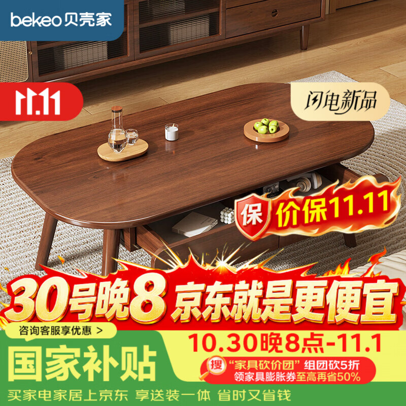 贝壳家茶几客厅家用小户型现代简约小桌子2026新款中古风简易沙发茶几桌
