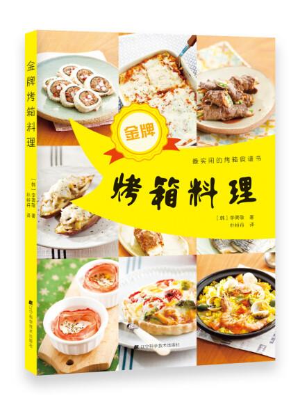 金牌烤箱料理