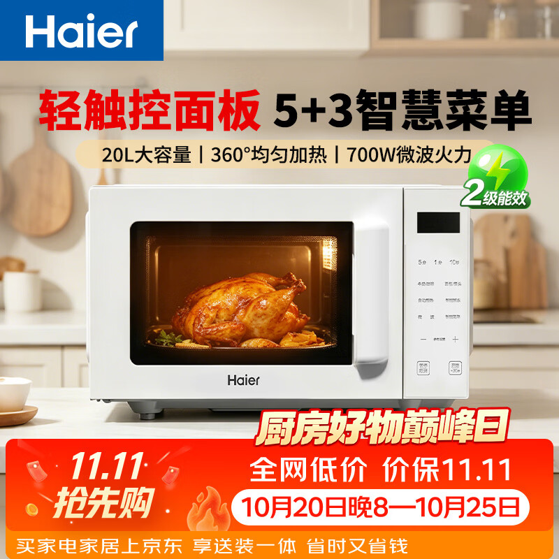 海尔（Haier）家用微波炉 20L平板式微波炉 360°加热易清洁内胆 HW-E20Y2W