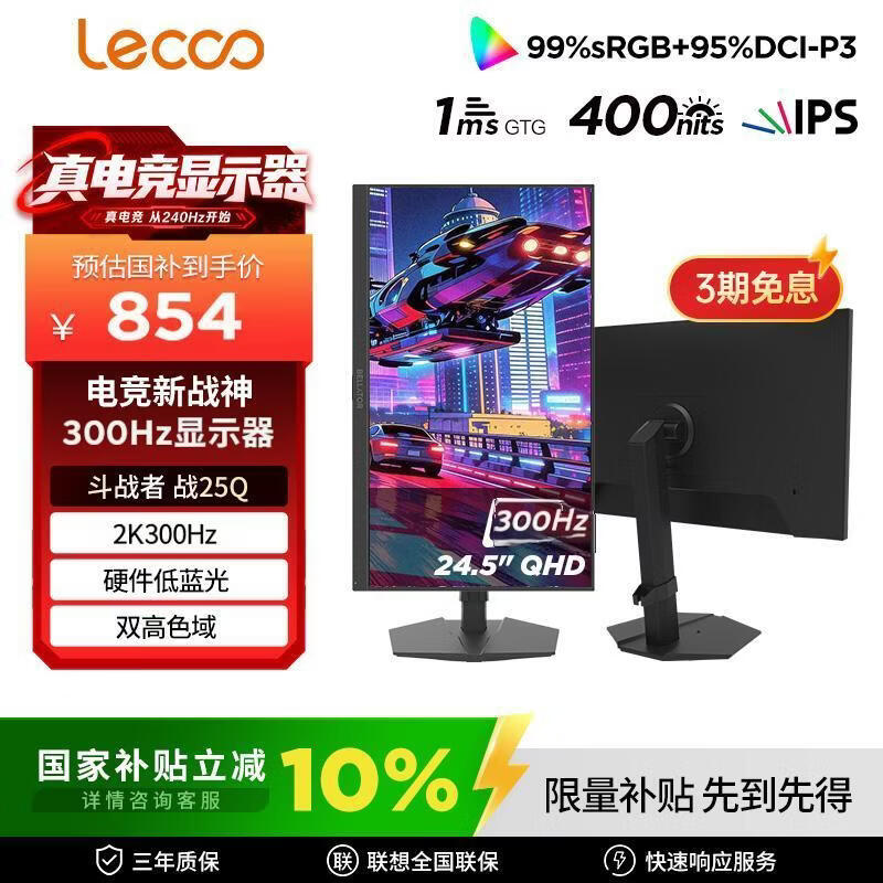 联想（Lenovo）来酷斗战者24.5英寸2K300Hz超高刷1ms疾速响应HDR高亮400nit旋转升降斗战者游戏本配套显示器战25Q