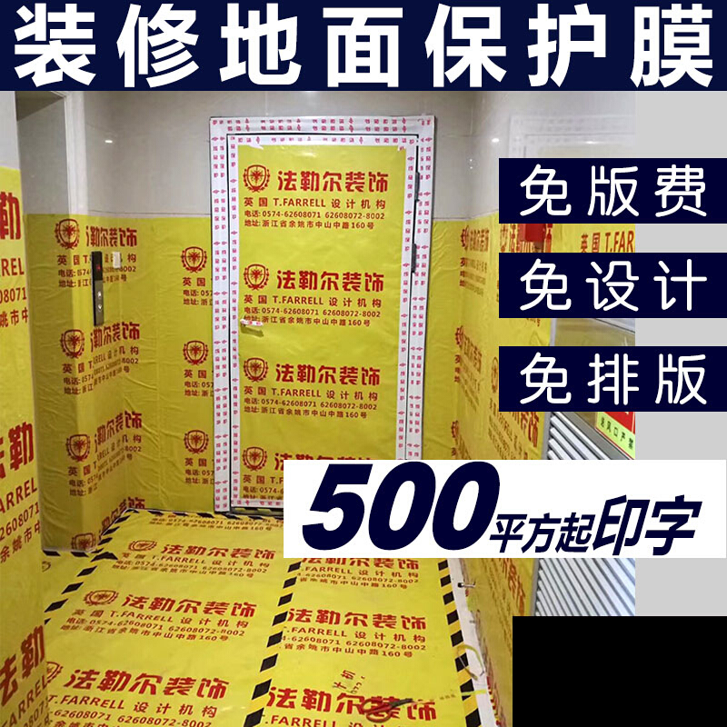 克笛铭  装修公司定制地面地砖木地板瓷砖保护膜卷成品家装门窗地膜