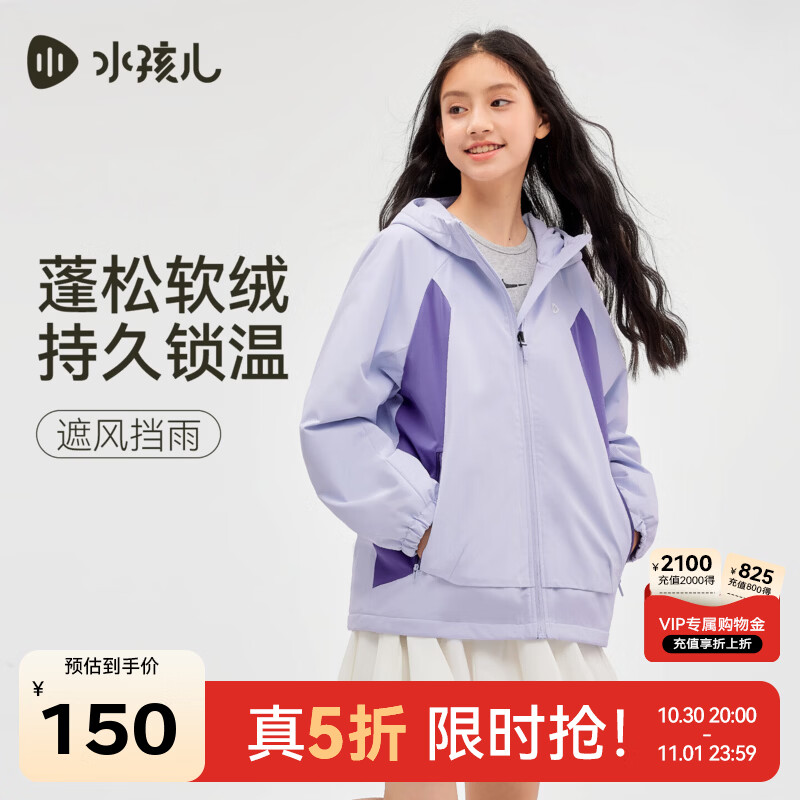 水孩儿童装加绒外套女童2026秋冬新款男童连帽厚风衣拒水上衣 夕雾紫 150