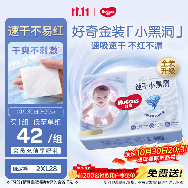 好奇（Huggies）金装小黑洞纸尿裤XXL28片(15kg以上)尿不湿【速干不易红】