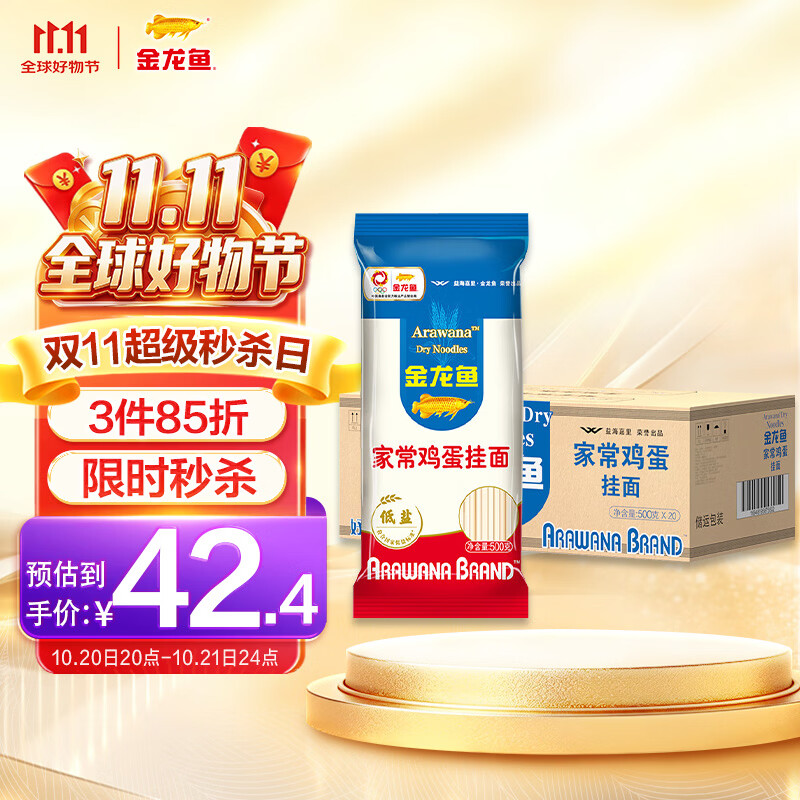 金龙鱼家常系列 家常鸡蛋挂面 500g*20 整箱装 汤面拌面炒面 