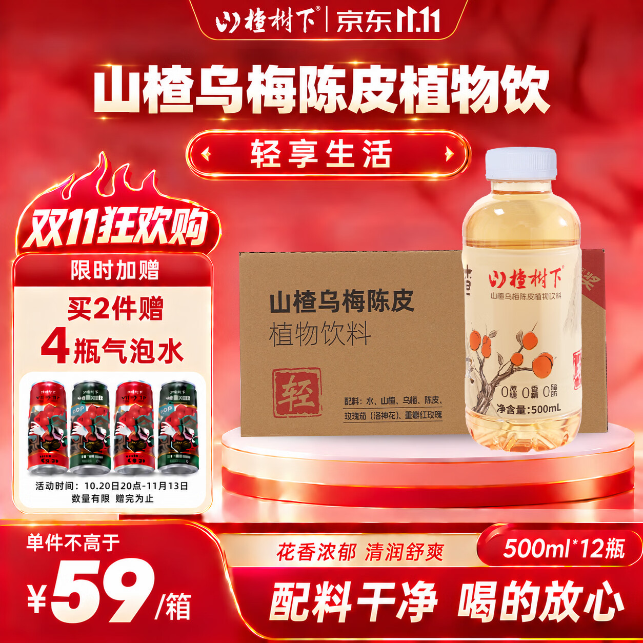 冠芳山楂乌梅陈500ml 12瓶 6元 - 86线报