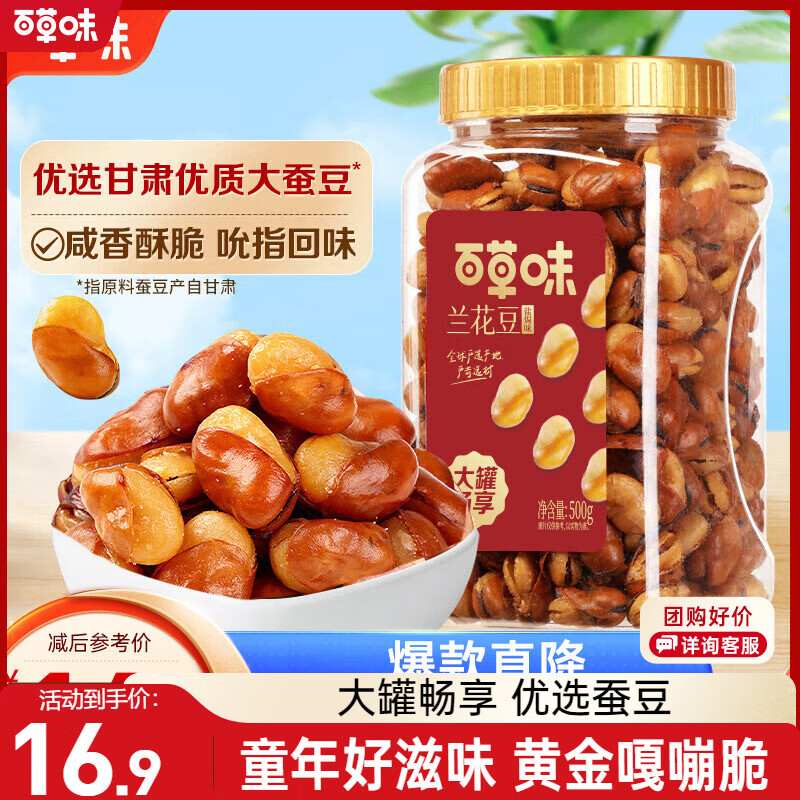 百草味兰花豆盐焗味500g 罐装炒货蚕豆坚果干果休闲零食小吃