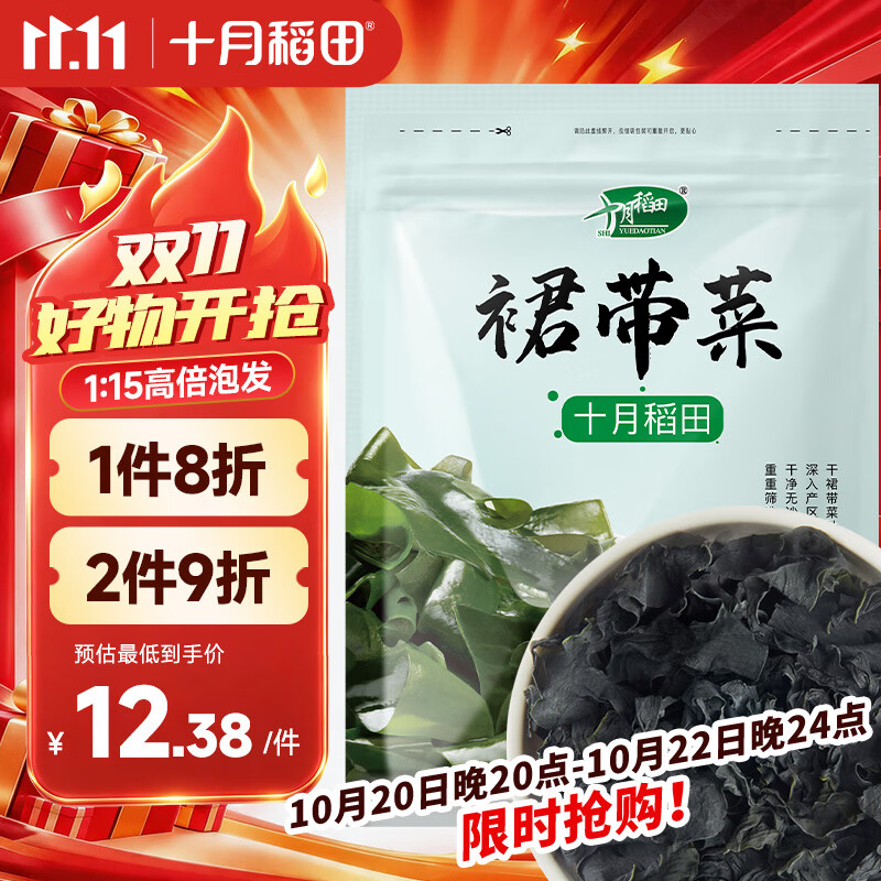 十月稻田 大连产裙带菜 150g  裙带菜虾皮汤 早餐低脂 火锅煲汤 海产干货