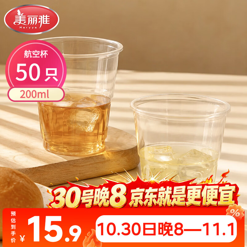美丽雅一次性杯子航空杯 200ml*50只太空杯 食品级饮料果汁茶水杯