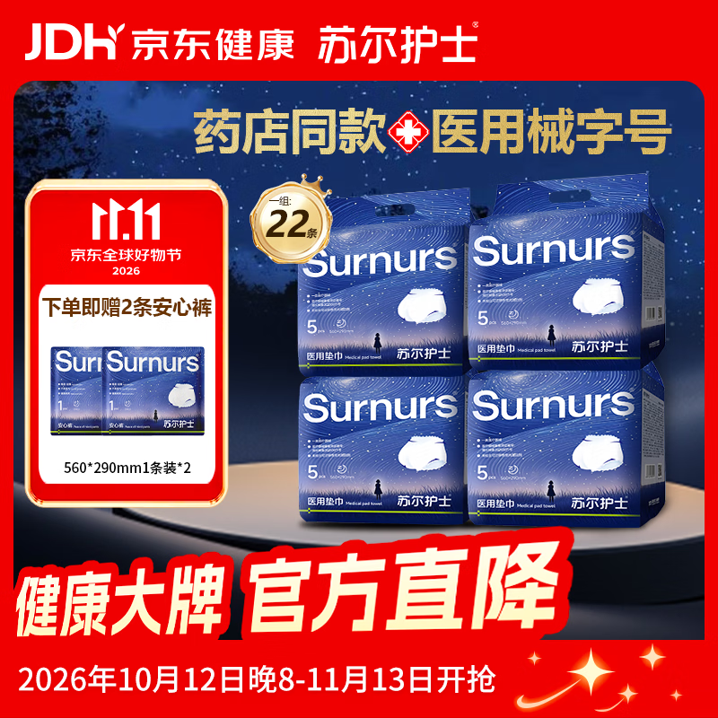 苏尔护士安心裤护理垫经期产后安睡裤械字号夜用安全裤5条/包药店同款 安心裤4包+2条【升级 共22条】 京东折扣/优惠券
