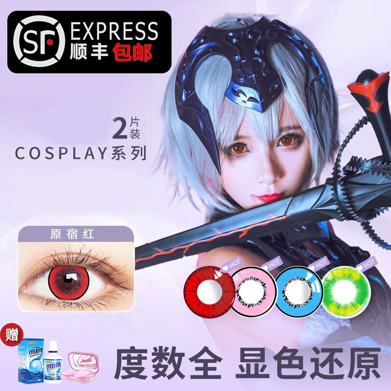 美瞳半年抛带度数彩色隐形眼镜原宿系美瞳cos蓝色丧尸红黄紫显色款