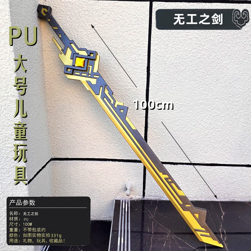 模型雷电将军奶香刀pu大刀雷神无想一刀cospaly道具 pu一米斫峰之刃