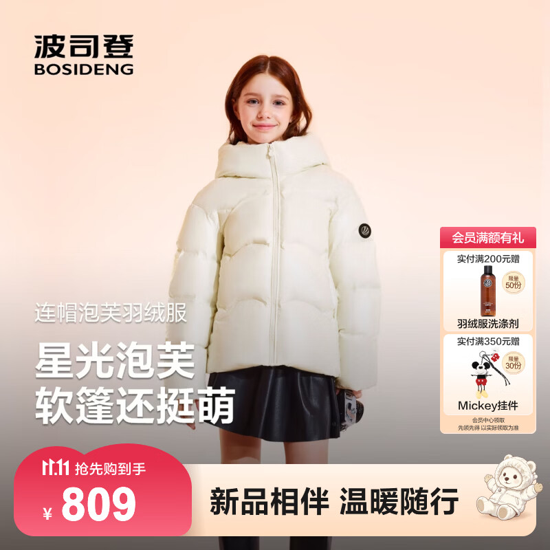 波司登26年新款儿童羽绒服泡芙连帽短款厚羽男女童保暖外套 【店长推荐】泡泡云白|8N17 165 /84A 约 155-165cm 54kg