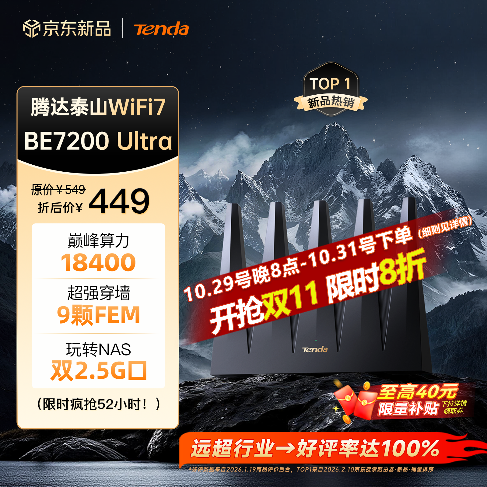 Tenda腾达路由器WiFi7【泰山BE7200 Ultra】千兆穿墙王信号放大器增强无线家用电竞立式BE12 Pro