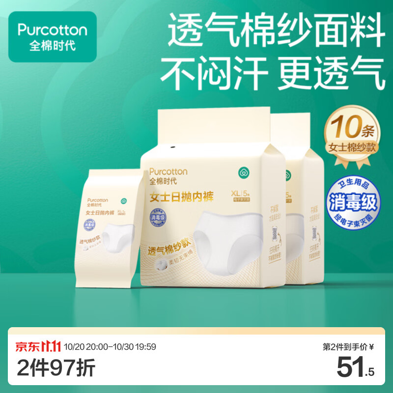 全棉时代一次性内裤10条 18.6元 - 线报酷 全棉时代一次性内裤10条 18.6元 - 线报酷