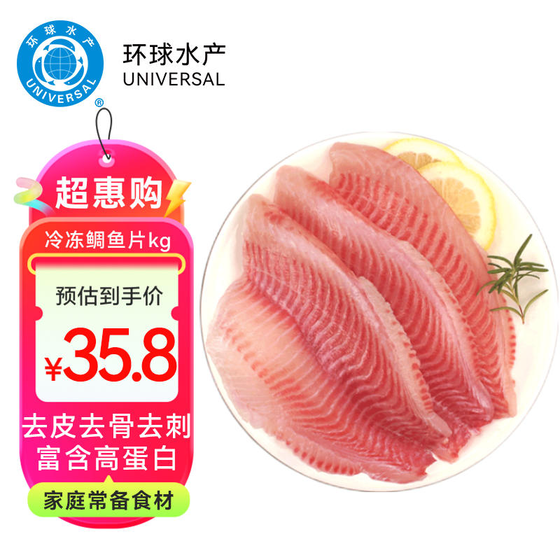 环球水产 鲷鱼片1kg 5-7片 冷冻罗非鱼片 去刺鱼排鱼柳 生鲜鱼类 海鲜