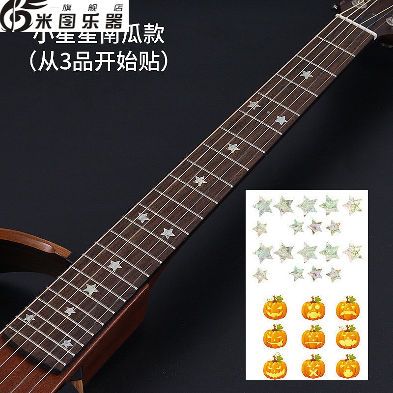吉他指板贴吉他贴纸贴花民谣吉他通用面板贴花护板贴音阶贴装饰 小