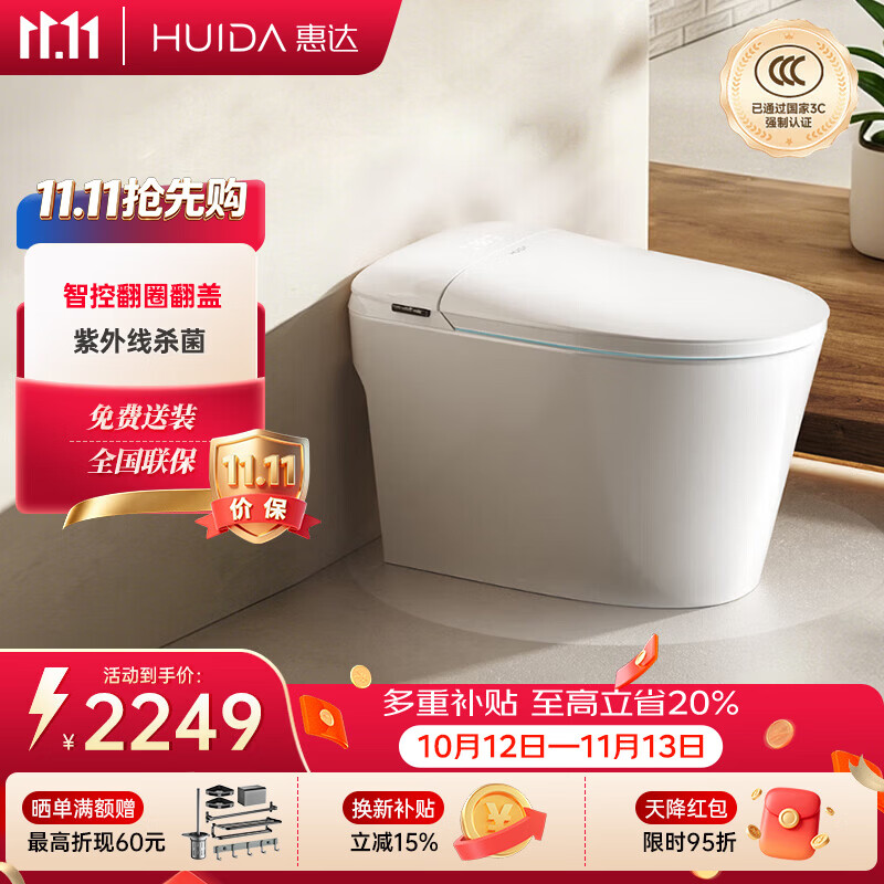 惠达全智能马桶0水压带泡沫盾坐便器座圈加热F90-MAX-Y 2058元 - 86线报