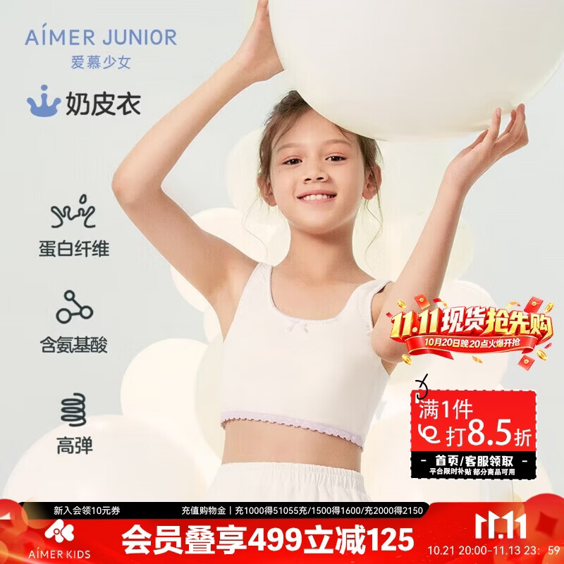 爱慕少女一阶段学生奶皮衣少女发育期背心式内衣文胸 一阶段米白 64.26元 - 86线报