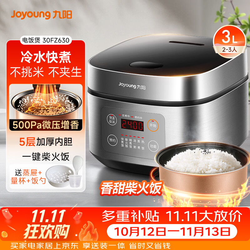 九阳自营电饭煲 140元 - 线报酷
