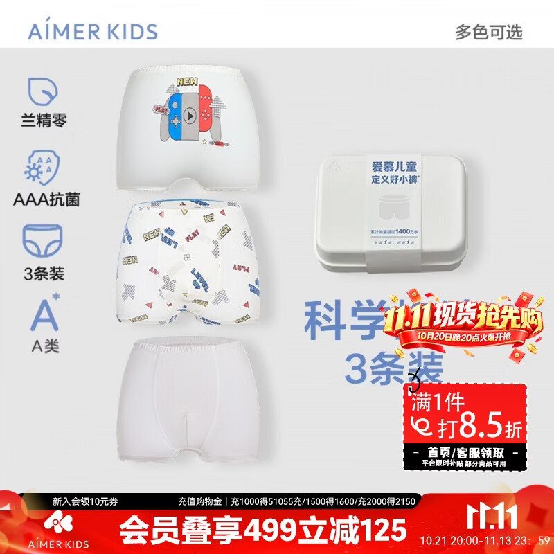 爱慕儿童内裤男童夏季抗菌莫代尔立裆平角裤白底字母140 96.72元 - 86线报